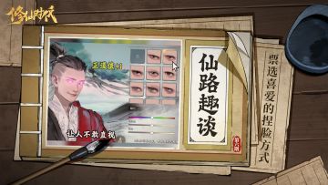 【仙路趣谈】你的脸你来定！塑形系统构想意见征集