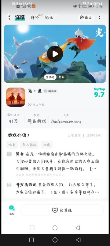 申请光遇测试服