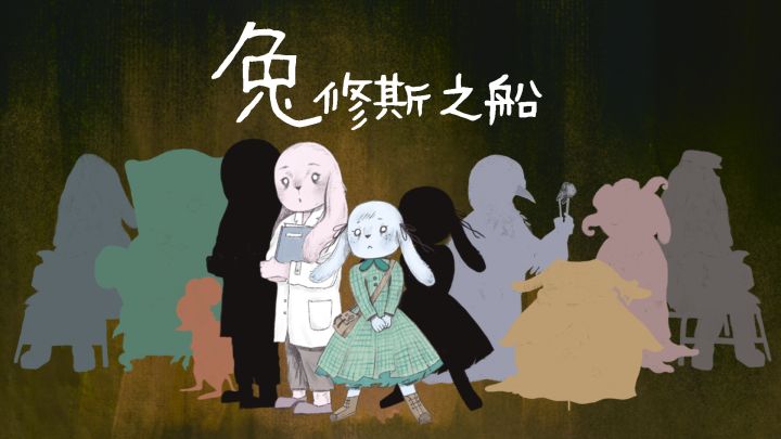 第三章 迷路黑市 视频攻略截图