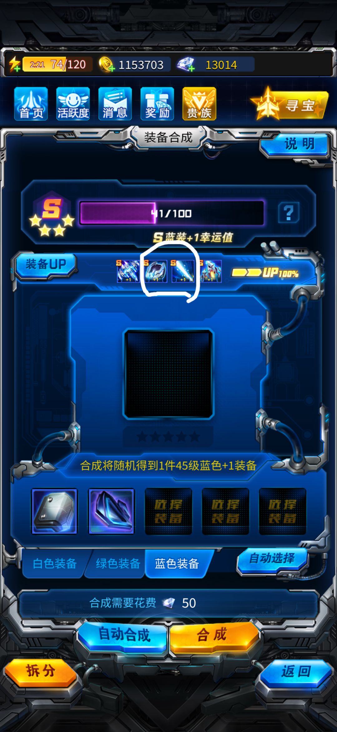 还剩两个装备9 级了，要改装备 up 吗截图