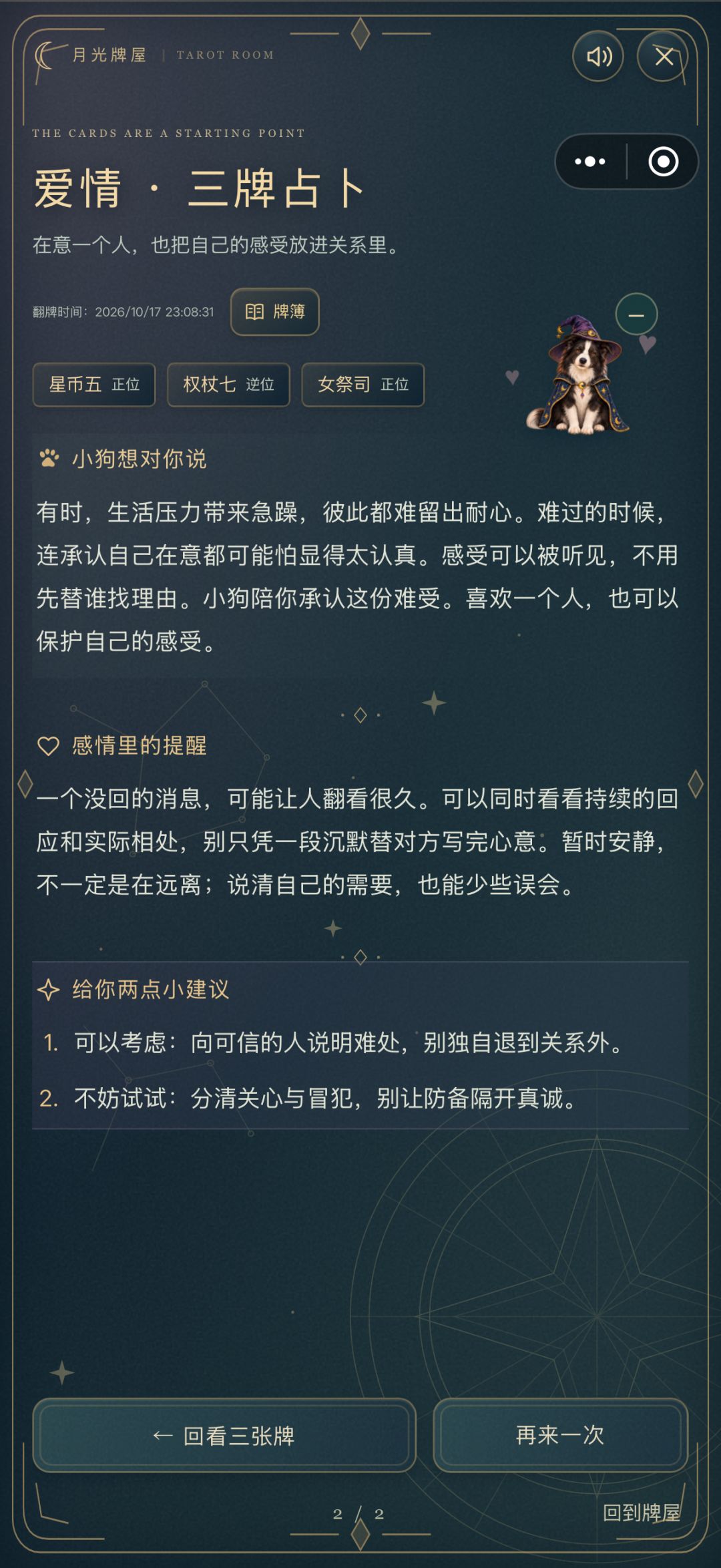 我花2天做了个《边牧塔罗》游戏上架tap 5