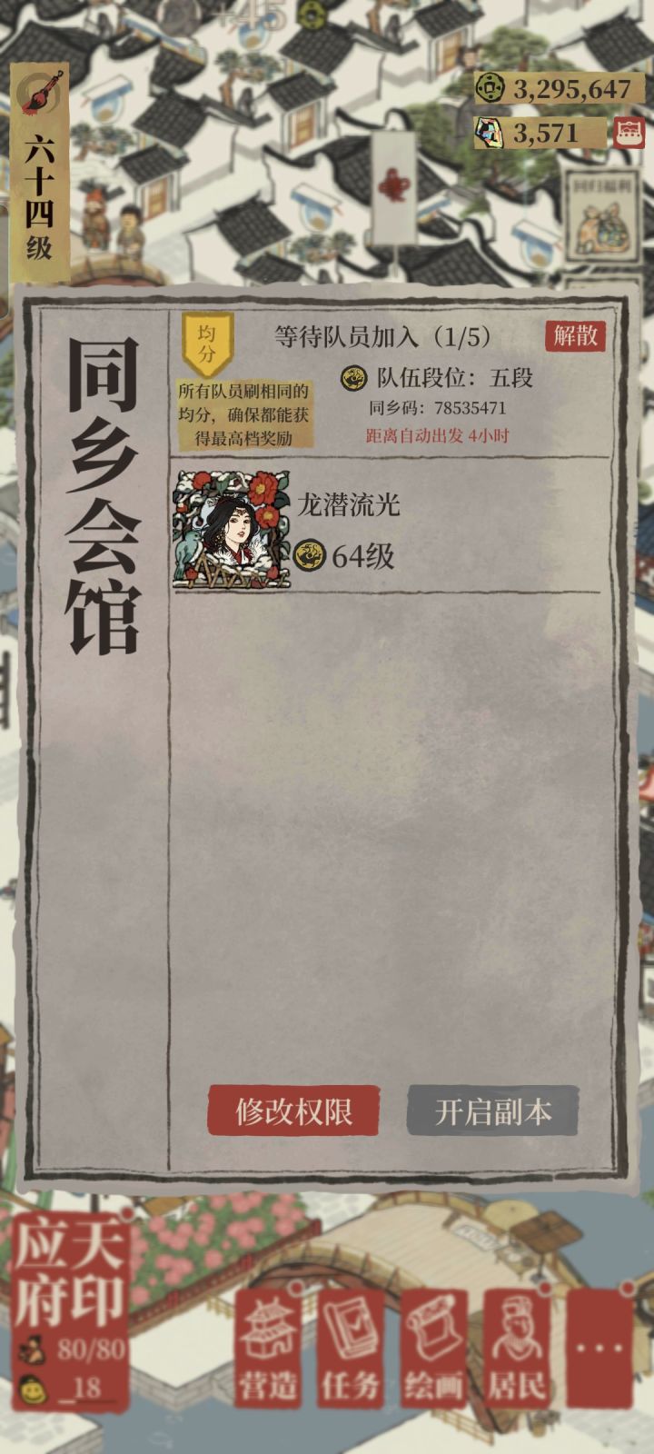 桃花村组队截图