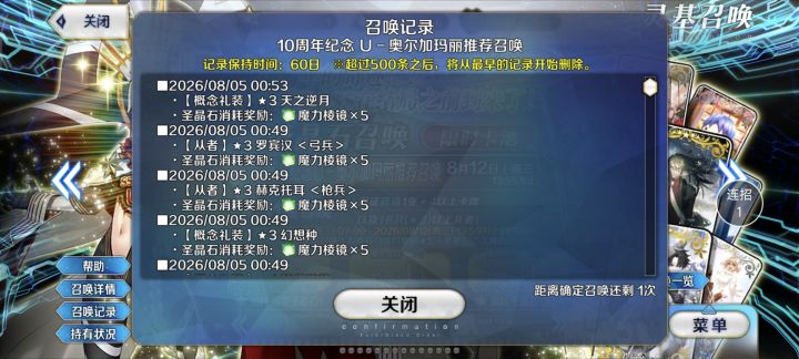 第一次吃保底,还是4=5截图