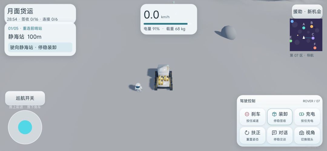 月球快递,最后一百米别飘 2