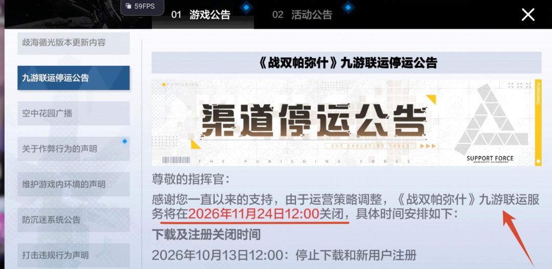 战双九游服停运,转官服要趁早! 1