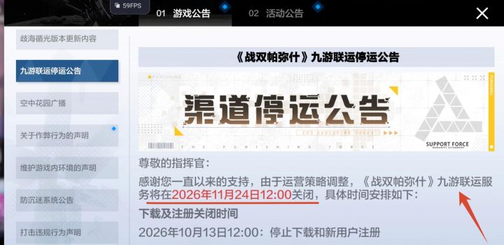 战双九游服停运,转官服要趁早!截图