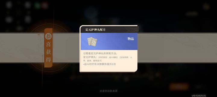 药方分享 定元护神丸配方 疗伤次数+2截图