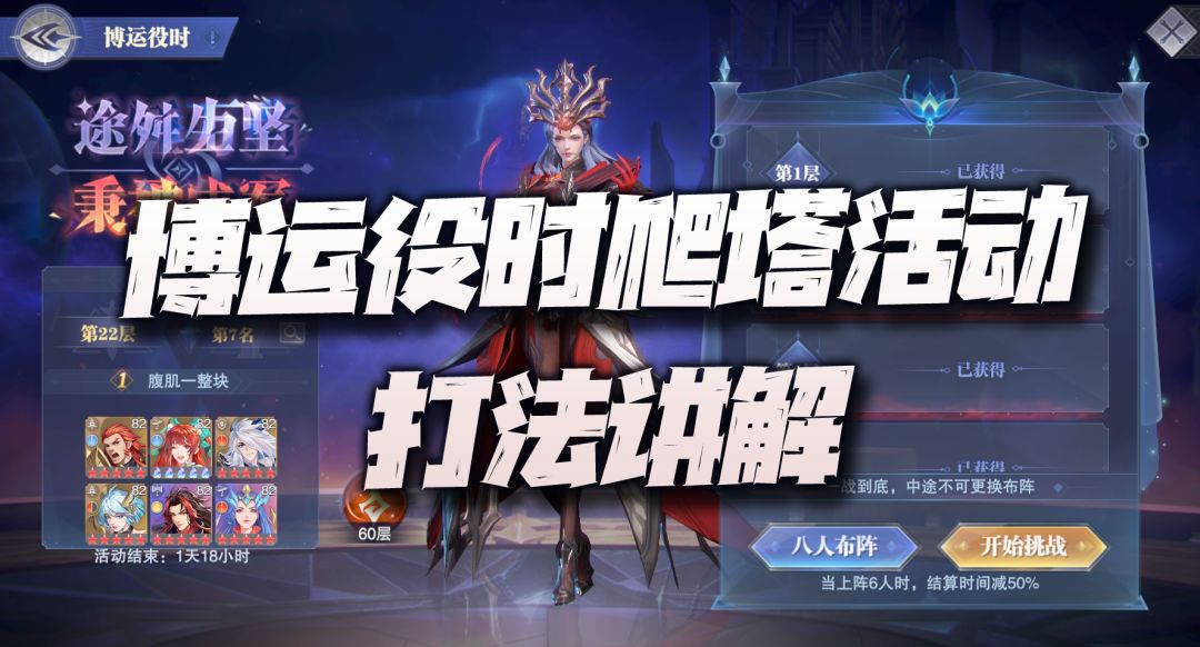 魂师对决：博运役时爬塔活动打法讲解！笑天斗罗依然是神中神！截图