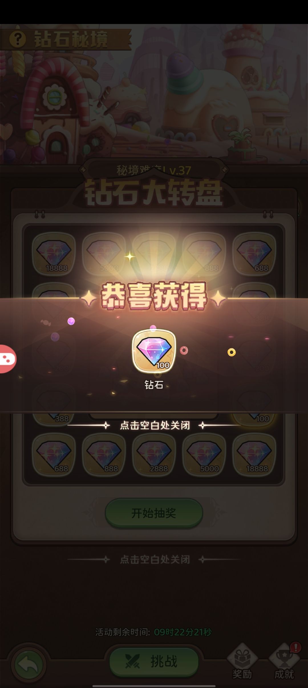 2026.3.26钻石秘境 1
