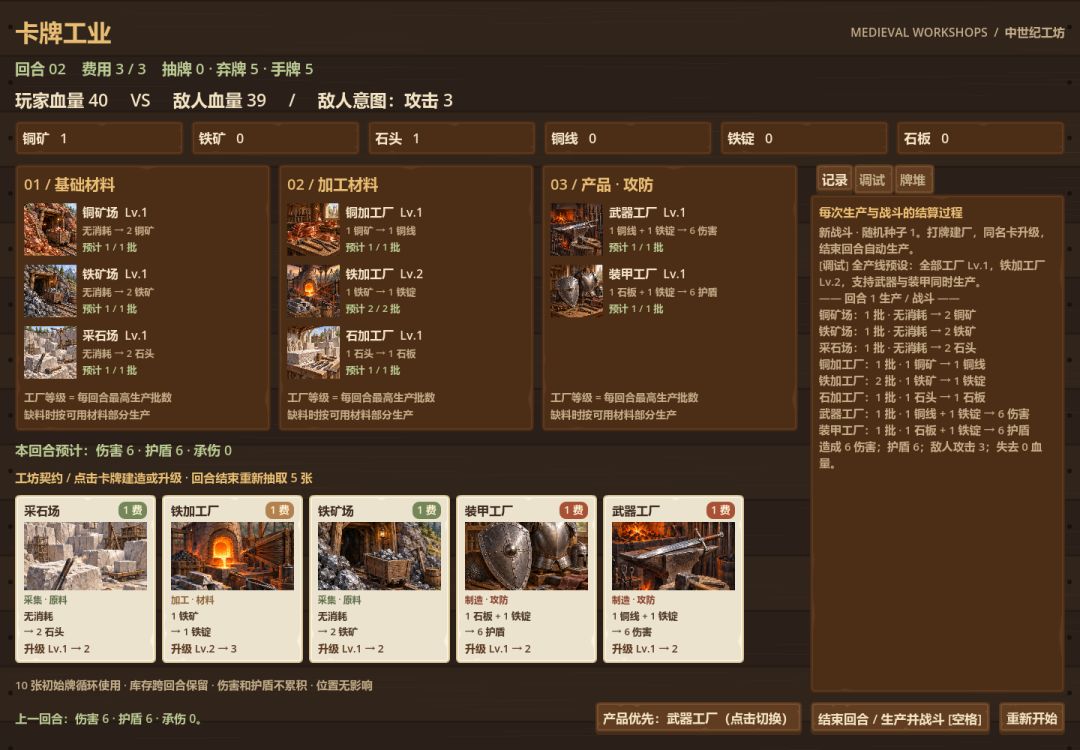 《卡牌工业》开发日志 01|从“涌现”到产线对打 1