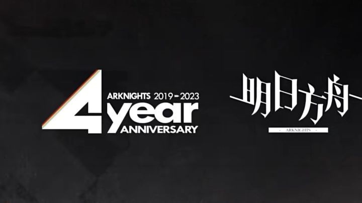 方舟四周年!冲啊!!!截图