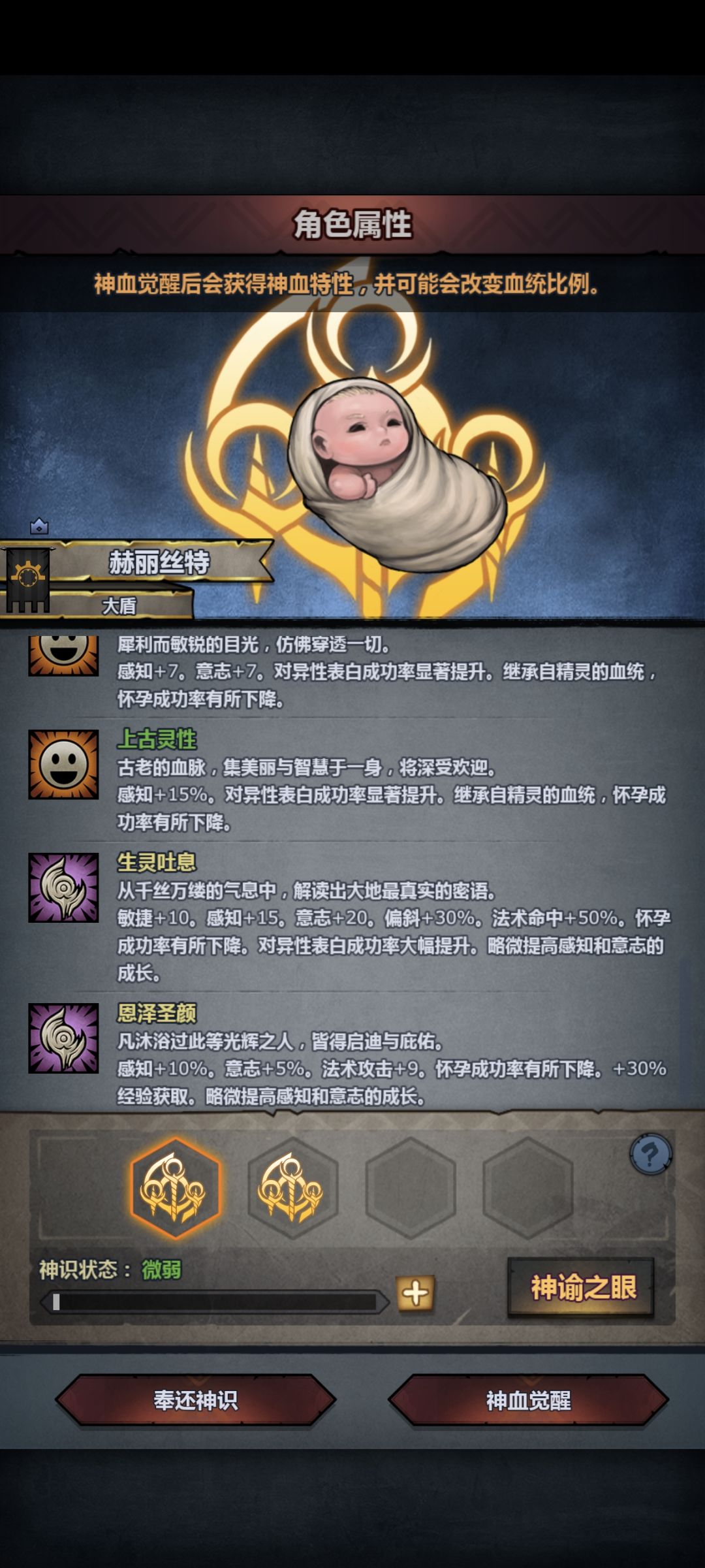 第一个神子,选哪个好 3