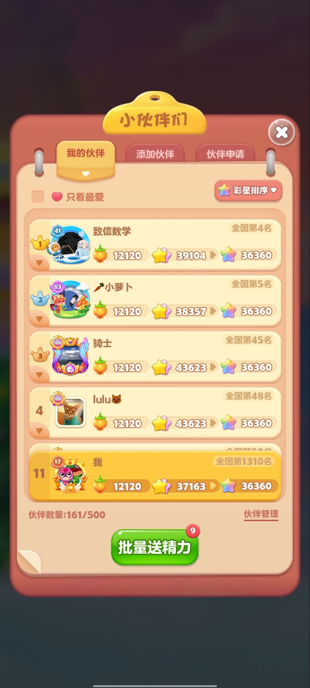 第10次满级 3