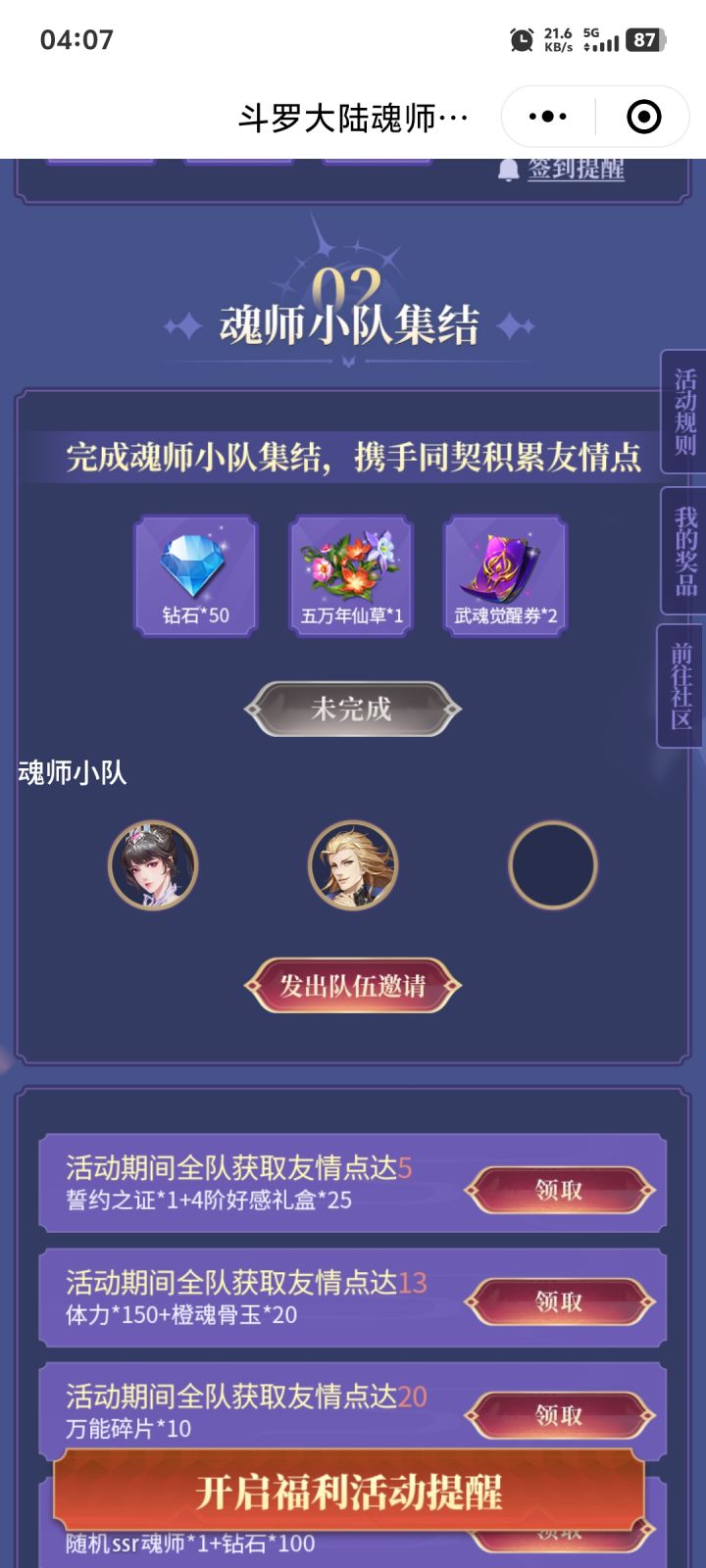 组队活动差一人截图