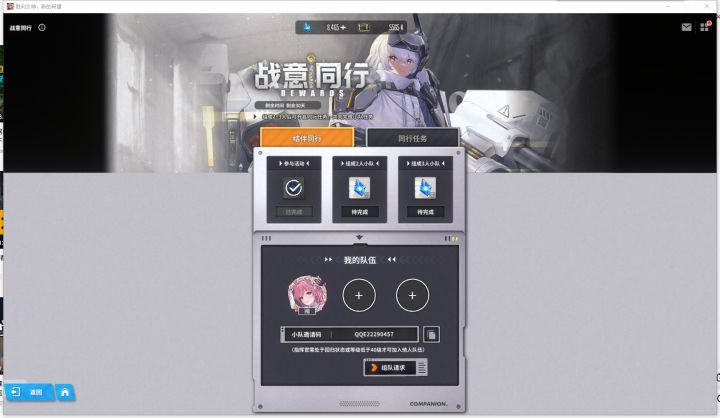 战意同行招募队友截图