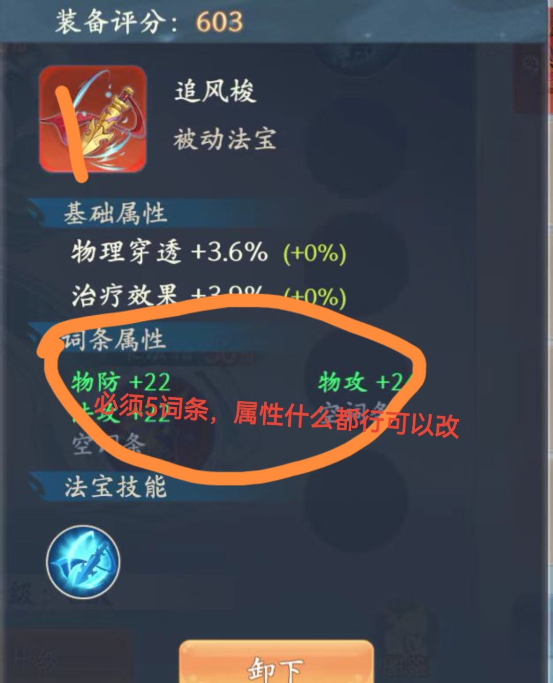 【法宝攻略】法宝培养思路截图