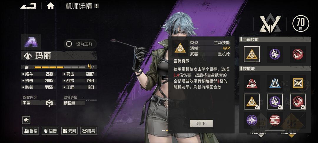 玛丽技能携带哪个 2
