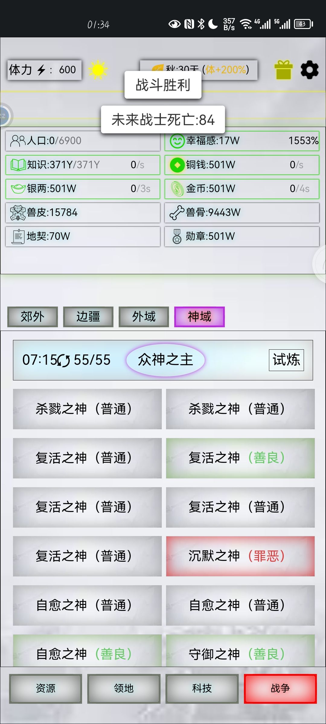 未来战士完美觉醒20阶战损 2