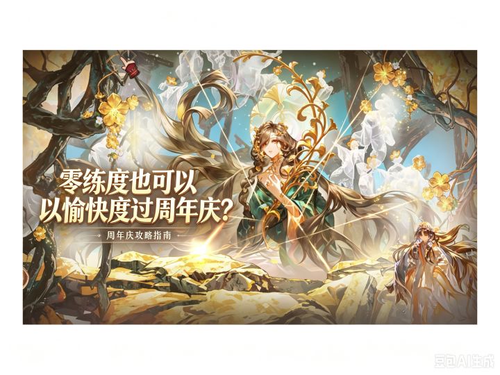 【阴阳师】零练度也可以愉快度过周年庆?截图