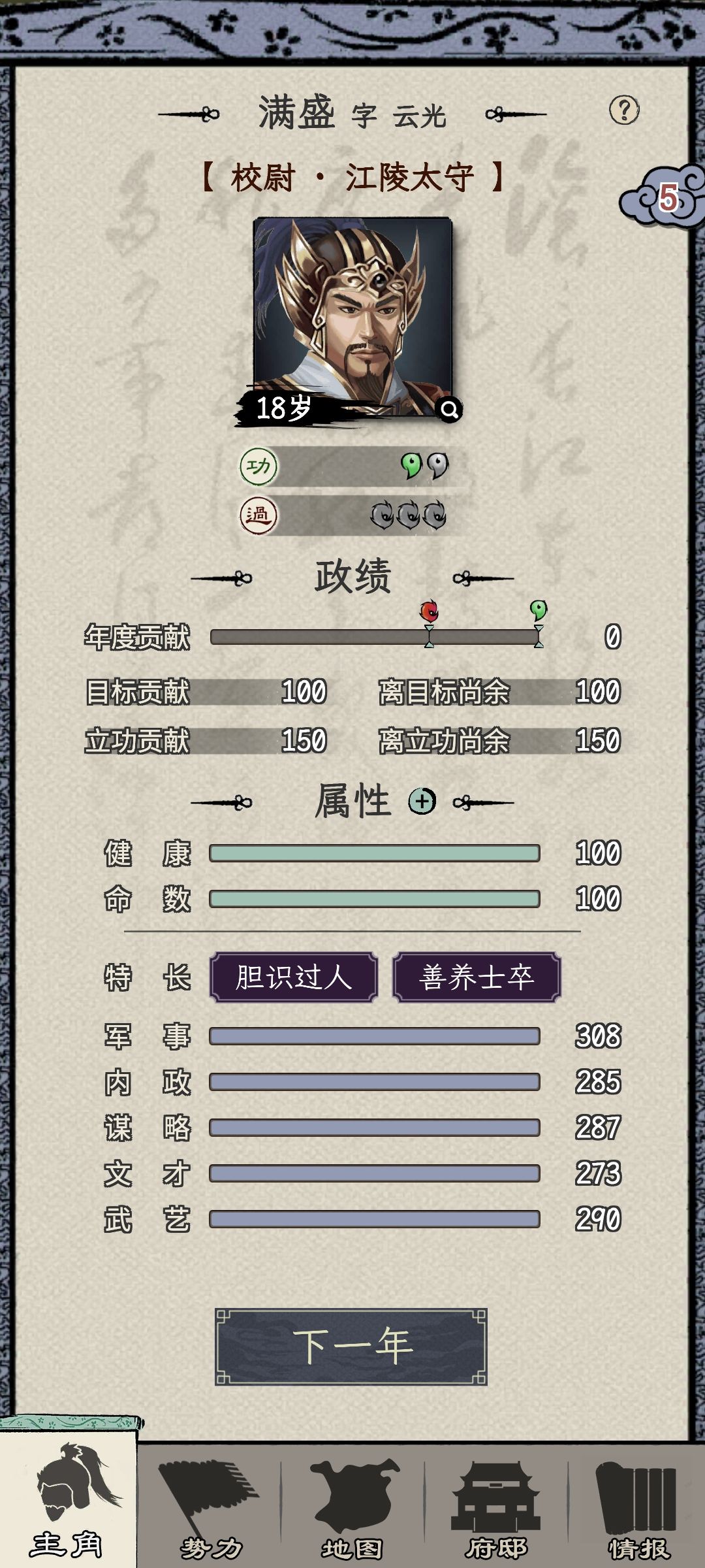 十八岁太守如何 1