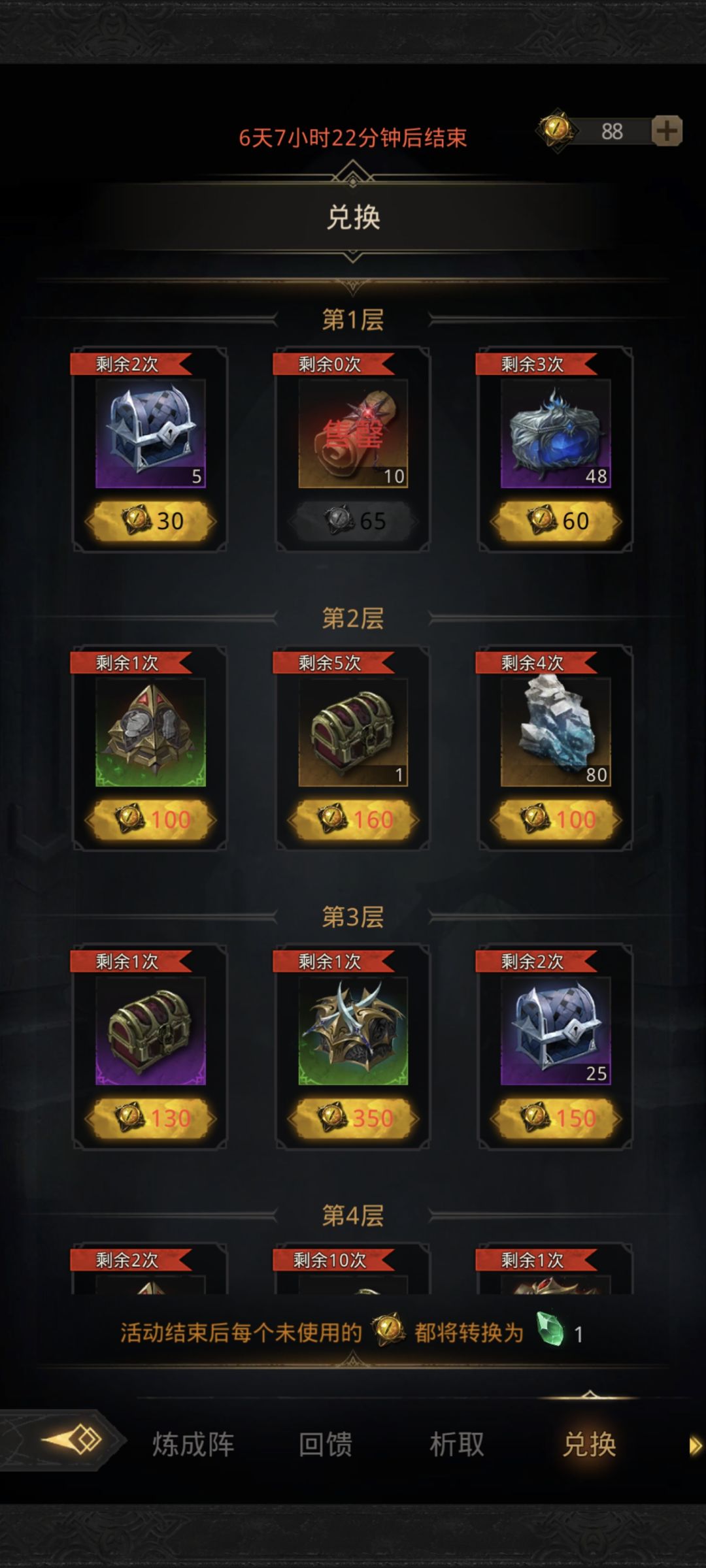大佬练成阵求助 2