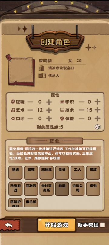 【牛马游戏】新版本预告：14 个新职业 新立绘 新玩法即将来袭