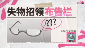 灵泊巴士·失物招领布告栏⑦