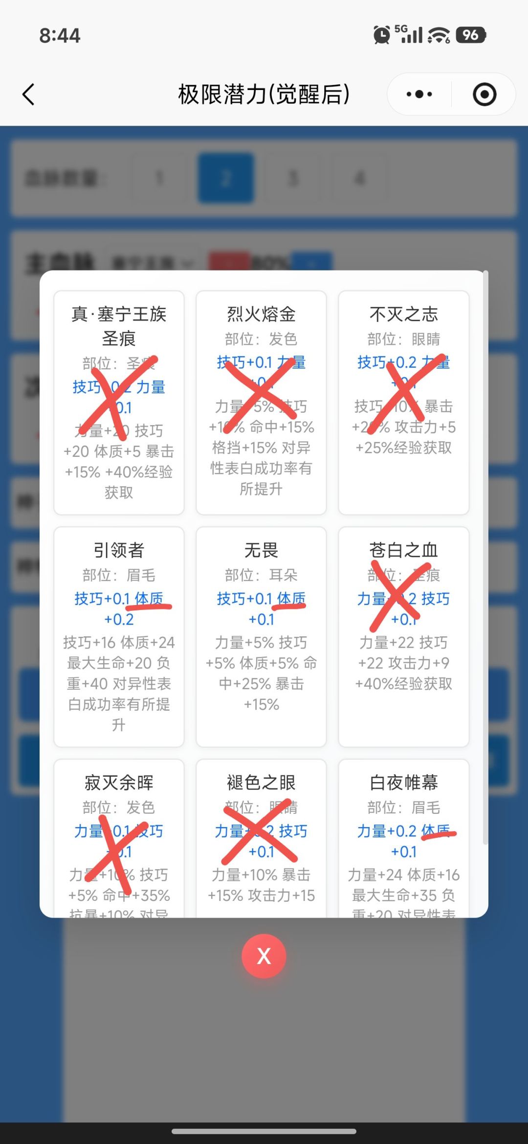 下次无论如何也要做个完美塞玛娘圣堂骑士 2