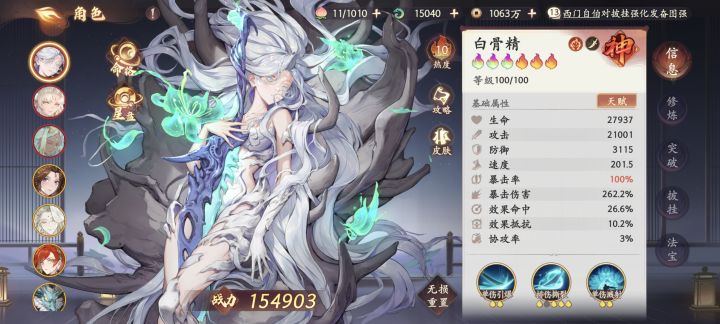 白骨养到这种程度可以了不截图