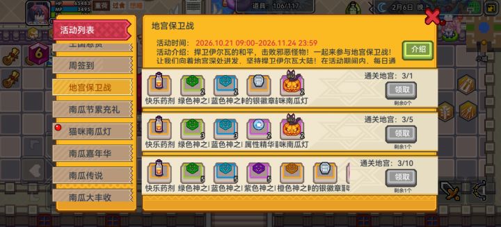 神人地宫活动截图