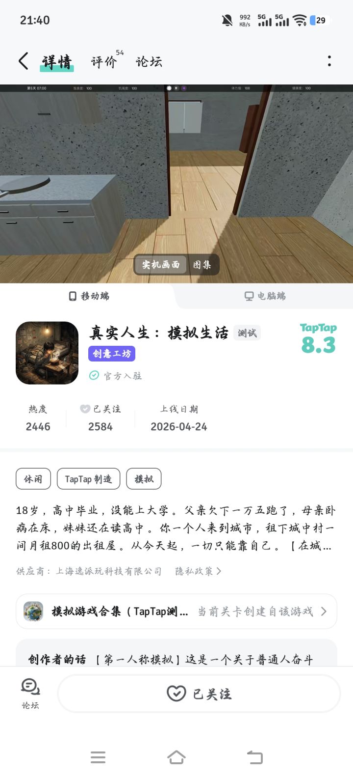 TapTap