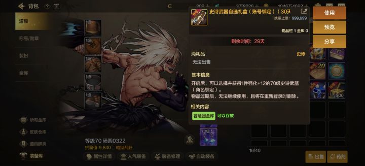 狂战士70级武器自选选什么截图
