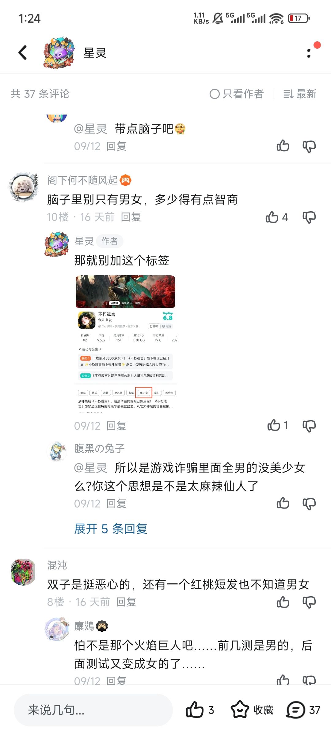 《美少女游戏有男的不是很正常吗》 11