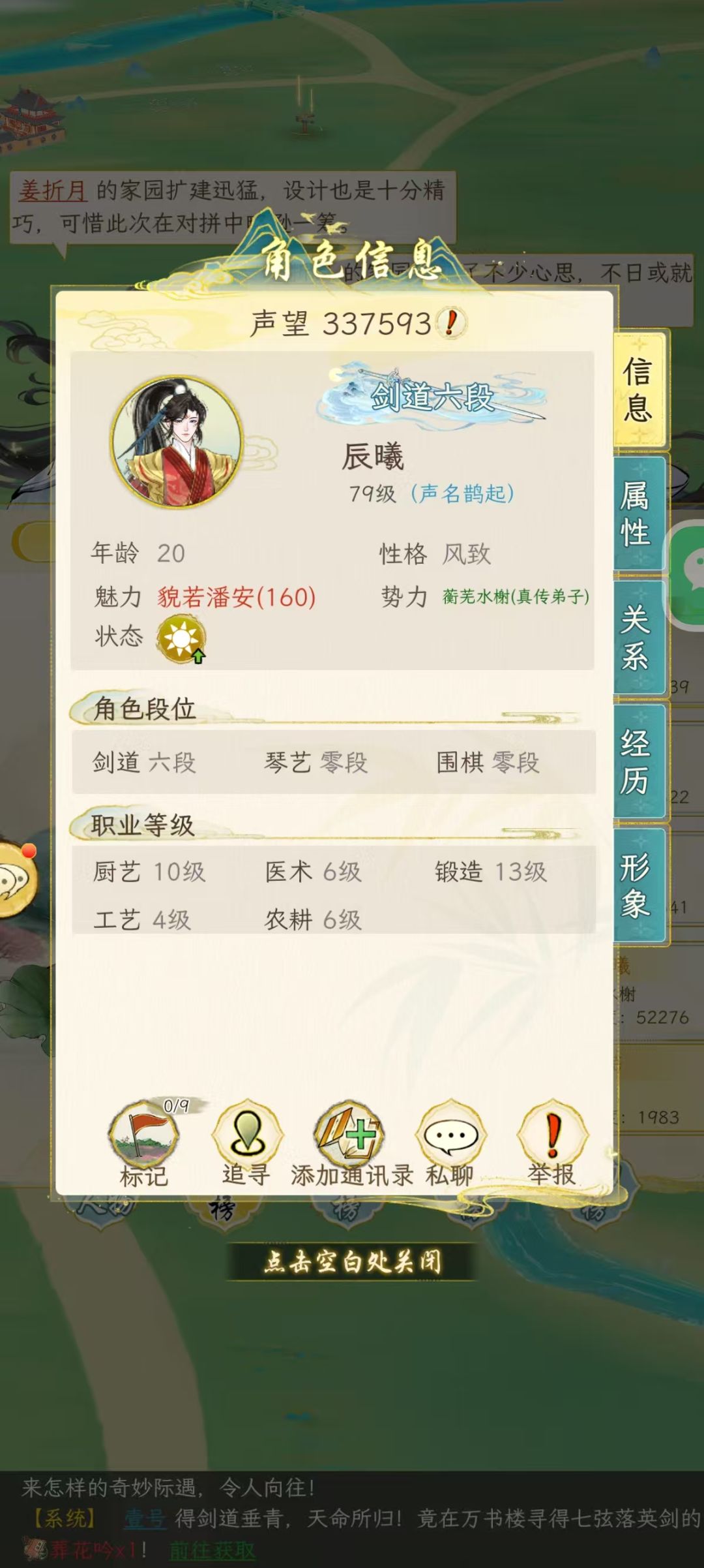 华夏二区前四工匠等级 6