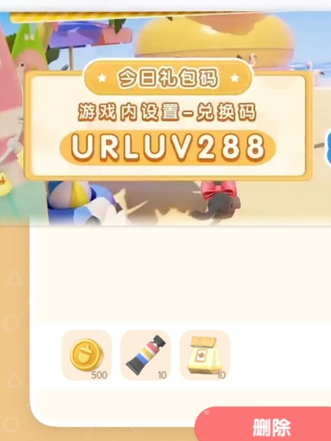 8.24溜溜木萤石位置及今日兑换码 2