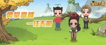 新版解读 | 群英荟萃，决战奥林匹克之巅