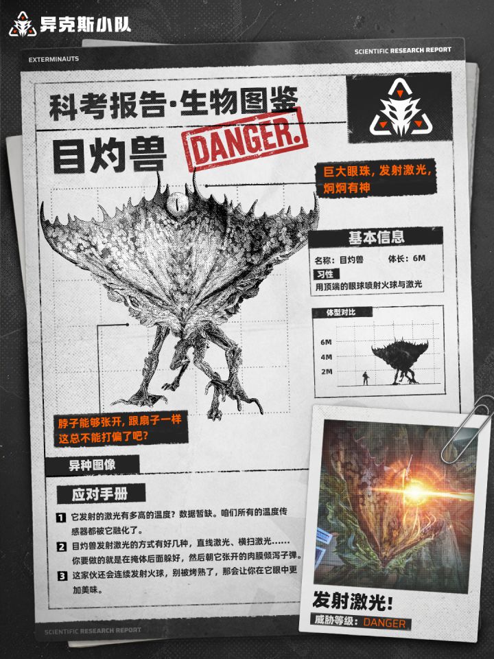 异星科考报告·生物图鉴③截图