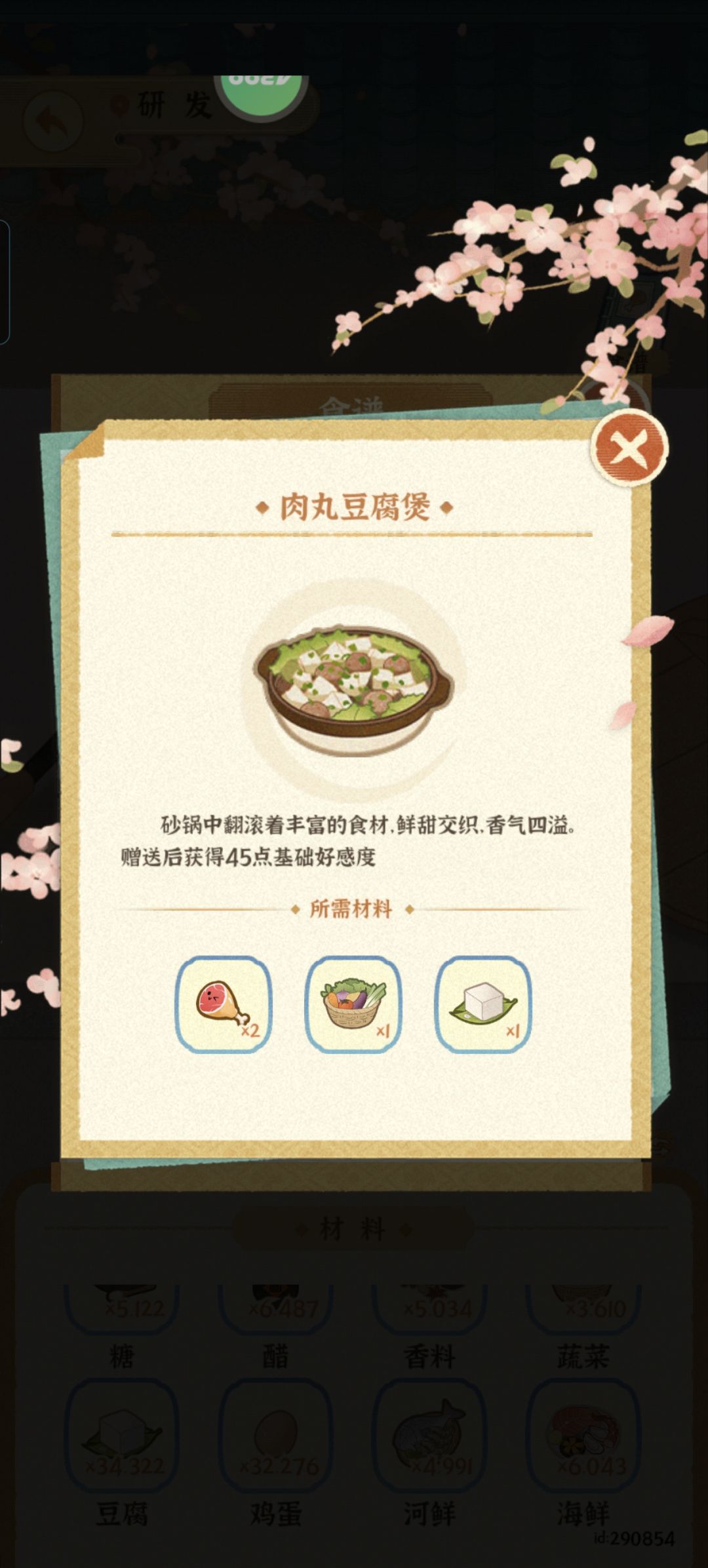 新普通食谱 2