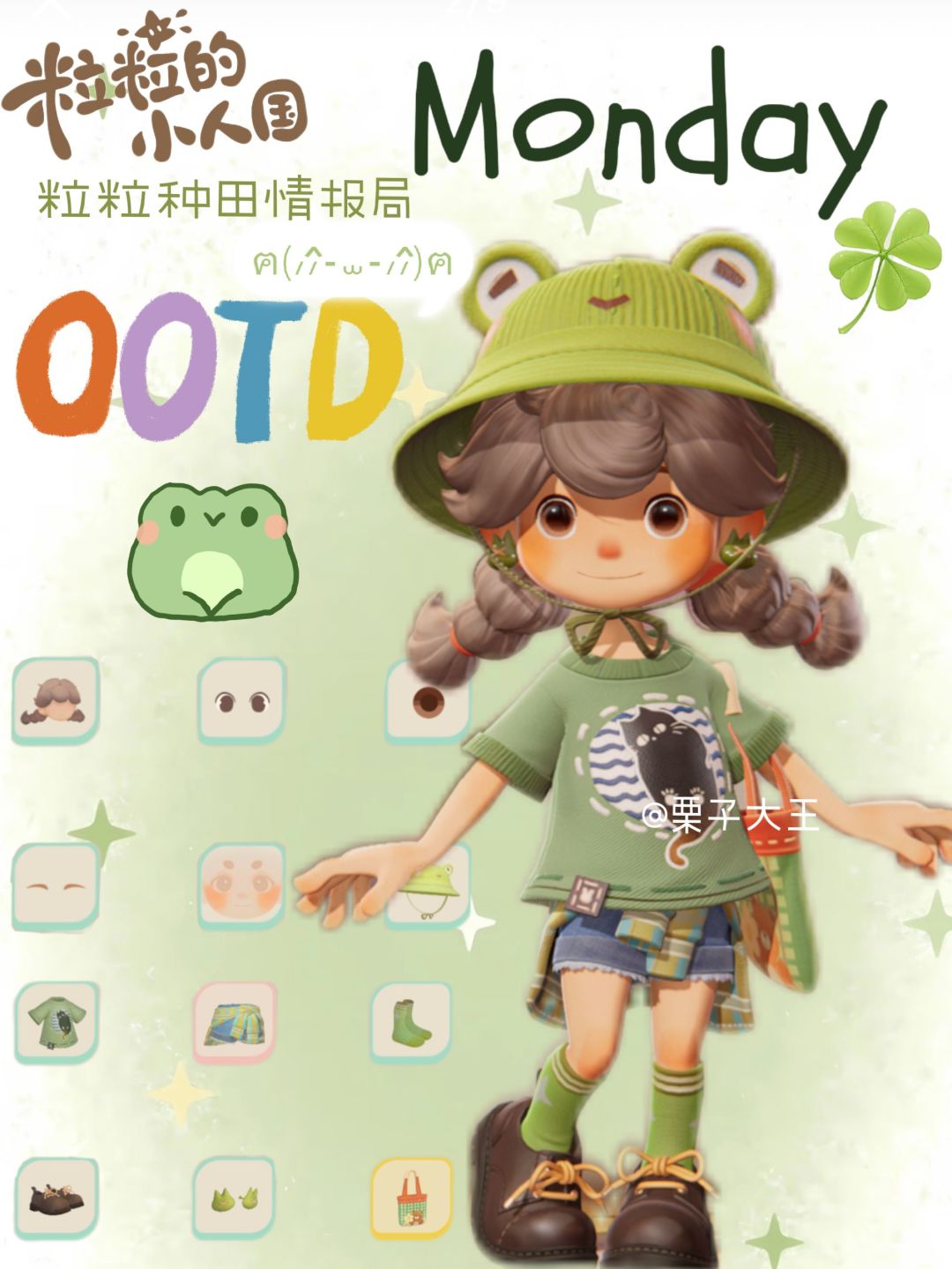 小人国超萌小青蛙套装出片指南！截图