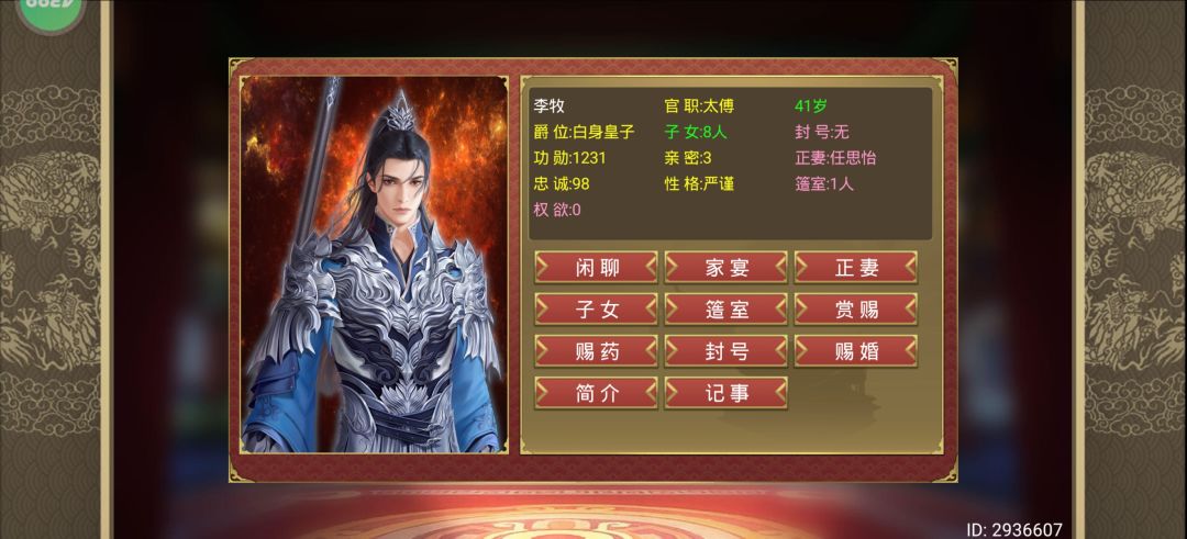 这爵位 能不能改一下,变成皇帝儿子了都 1