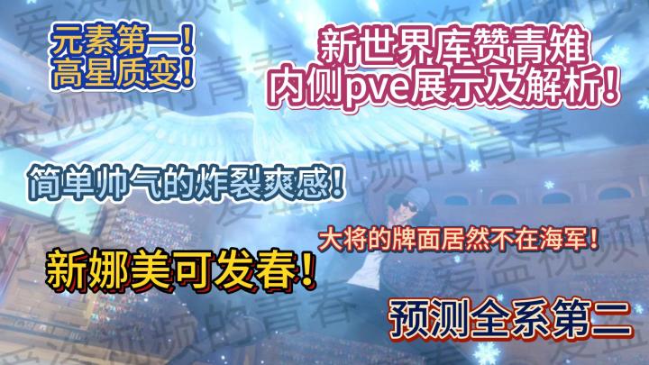 新世界库赞青雉内侧pve展示及解析！新娜美可发春！简单帅气的炸裂爽感！预测全系第二，元素第一！高星质变！大将的牌面居然不在海军！【航海王热血航线】截图
