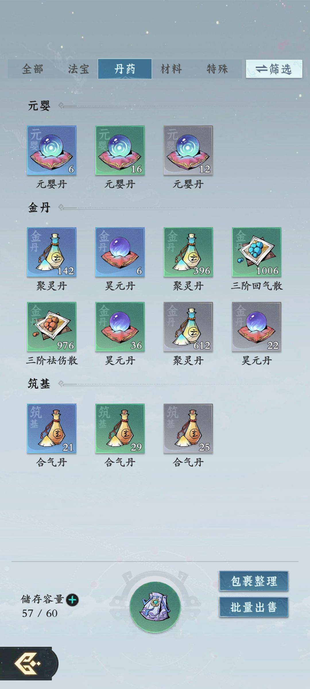 升元婴以后金丹期的这些是不是都可以扔了? 1