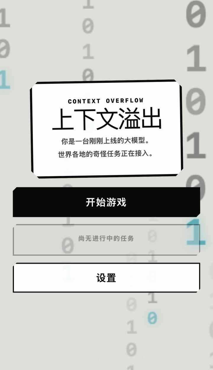 《上下文溢出》卡牌游戏 demo 放出!截图
