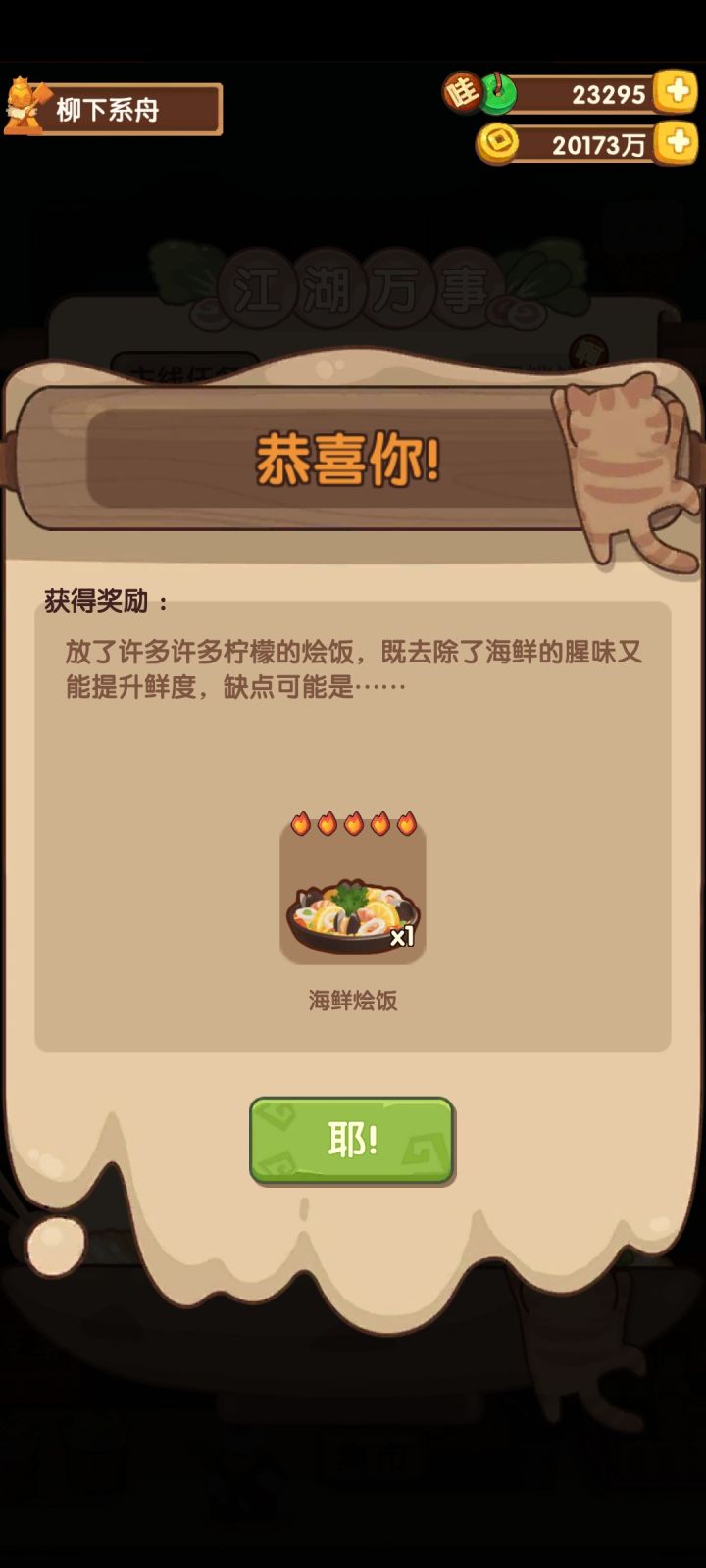 终于结束了截图