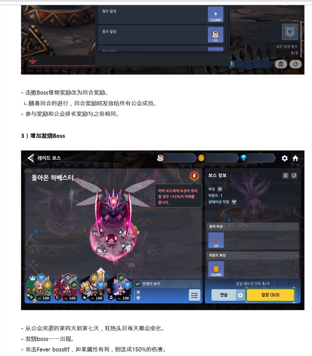 公会战改版 3