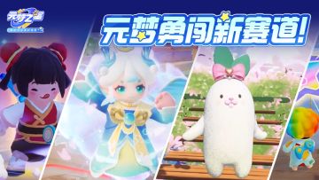 在元梦当霸道总裁？ C位出道、穿搭博主…元梦“星”赛道杀疯了！