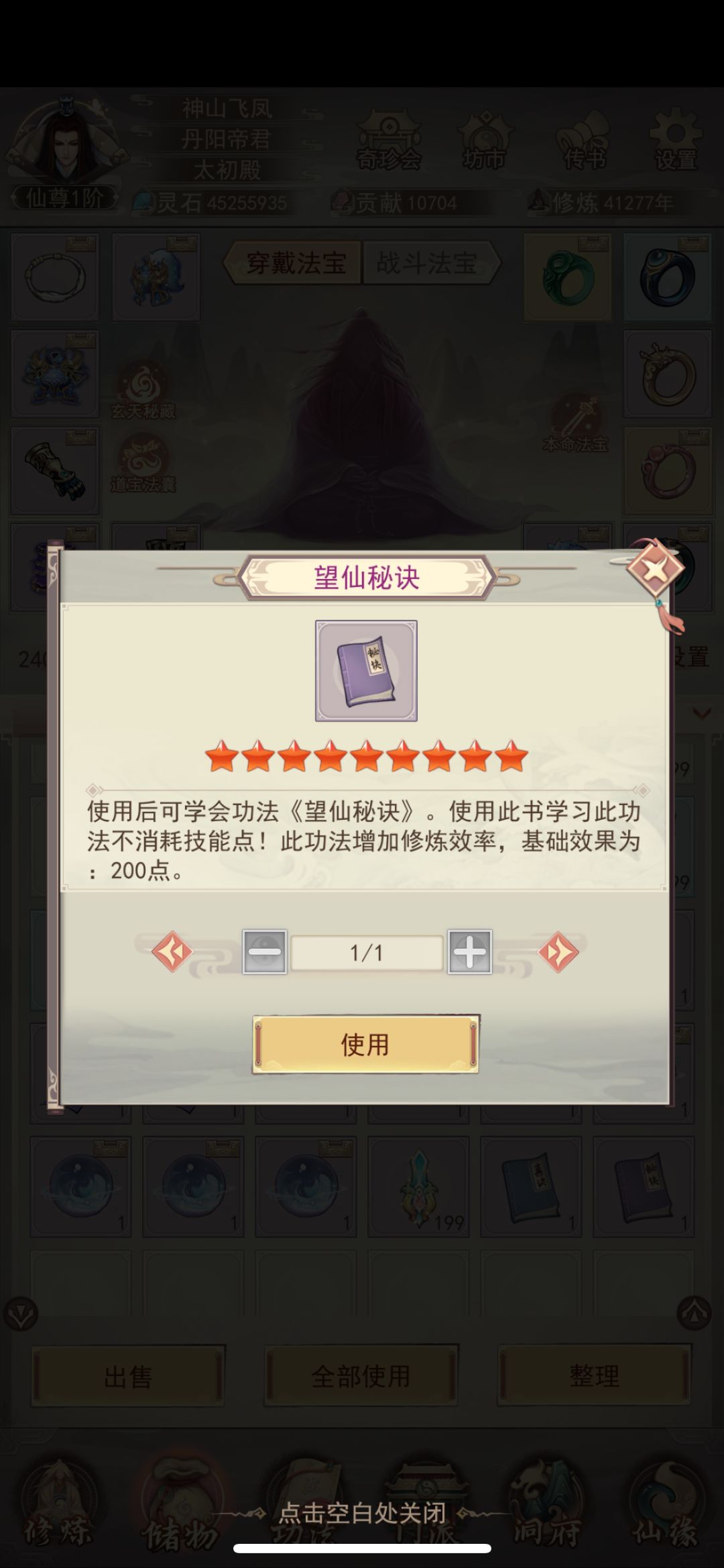记录41200通望仙 2