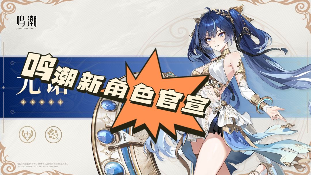 鸣潮玩家吃的是真好❗玉足仙人尤诺PV美炸 1