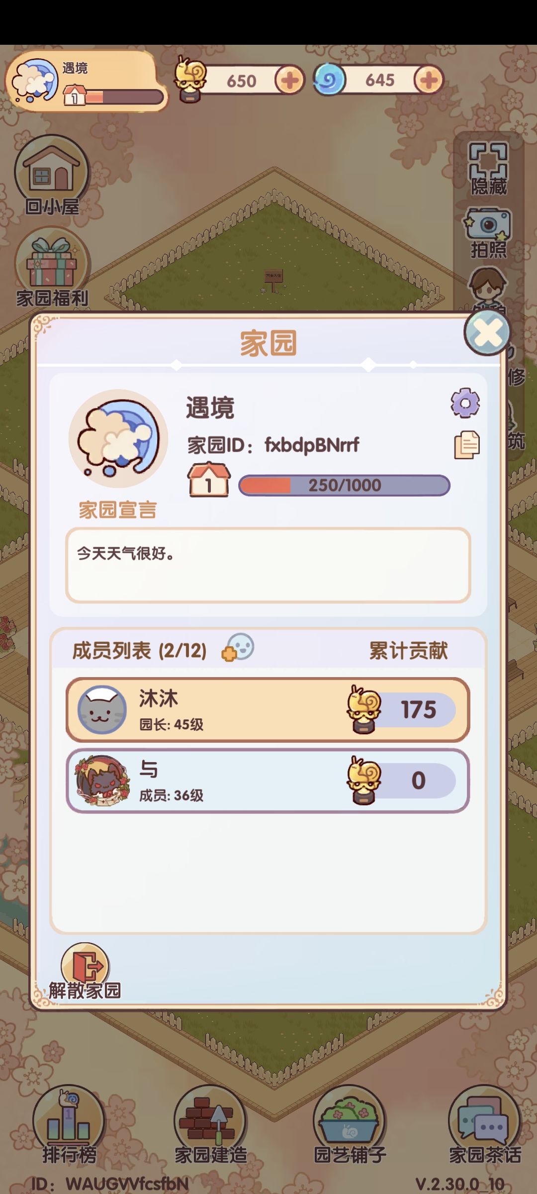 家园帮帮🥹 1
