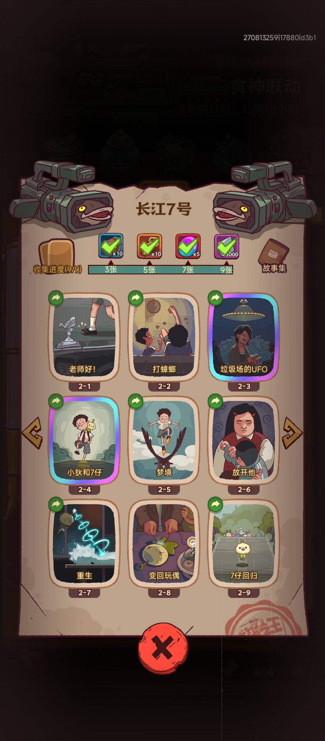 换卡 1